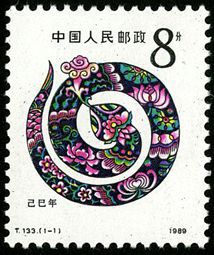 T133 己巳年生肖邮票